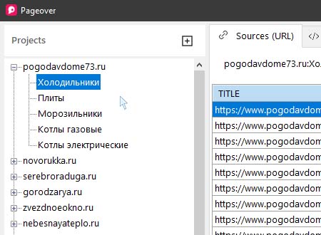 Интерфейс Pageover добавление ресурса для парсинга